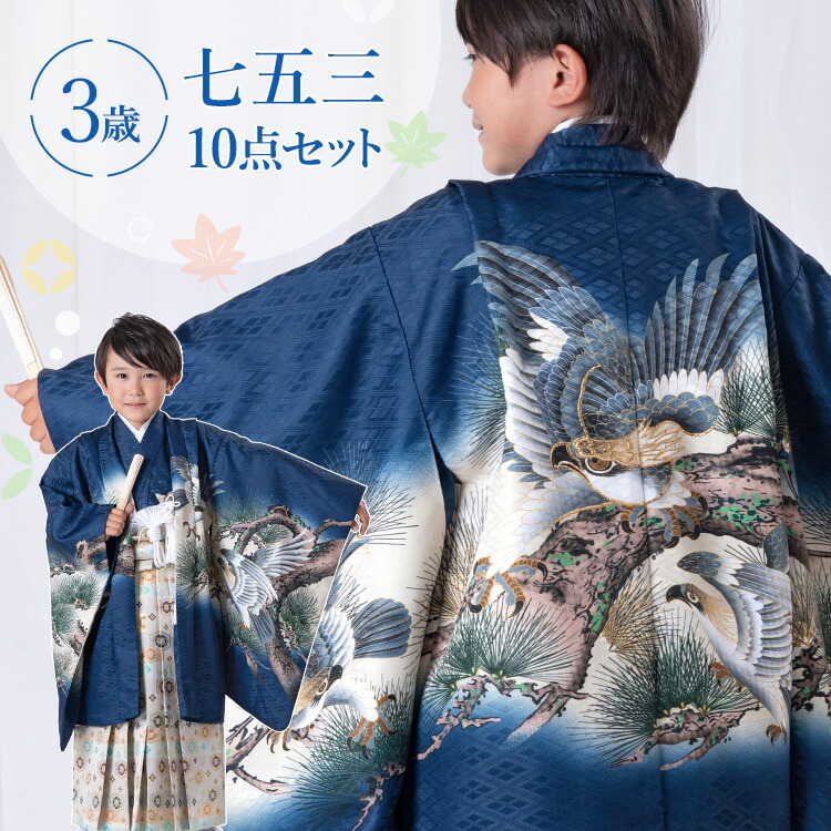楽天市場】七五三 着物 3歳 羽織袴セット 男の子 10点フルセット
