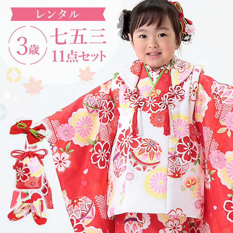 楽天市場】【レンタル】七五三 着物 3歳 被布セット 女の子 11点フル