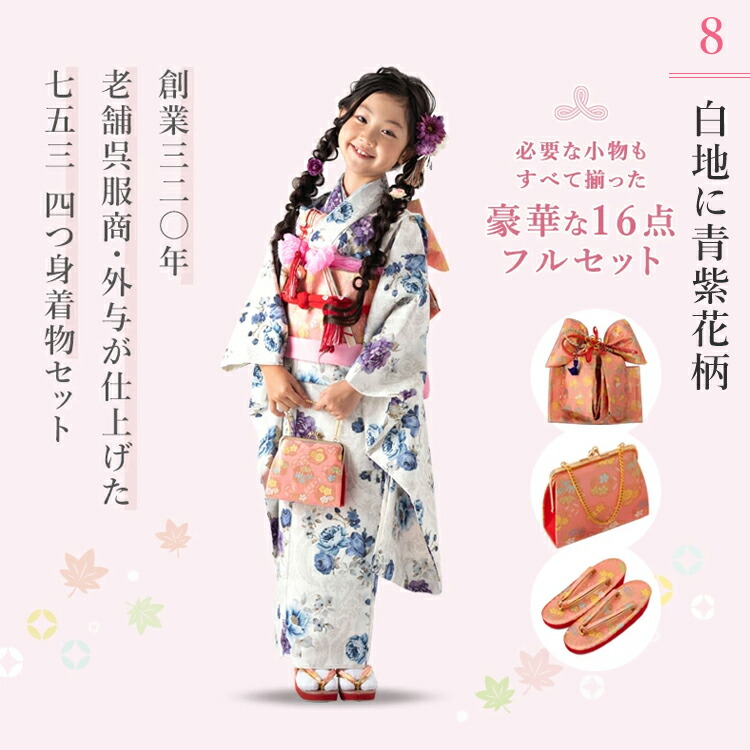 楽天市場】【新作七五三特集○ 選べる9柄】七五三 着物 7歳 四つ身