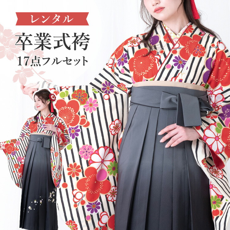 楽天市場】【レンタル】卒業式(高校/大学) 袴セット 17点フルセット 二