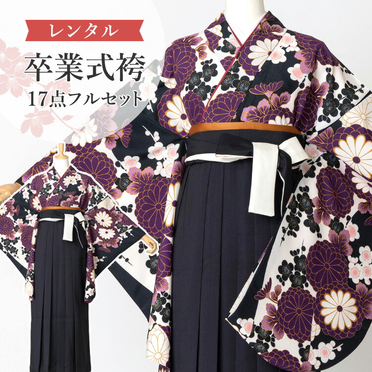 楽天市場】【レンタル】卒業式(高校/大学) 袴セット 17点フルセット 二