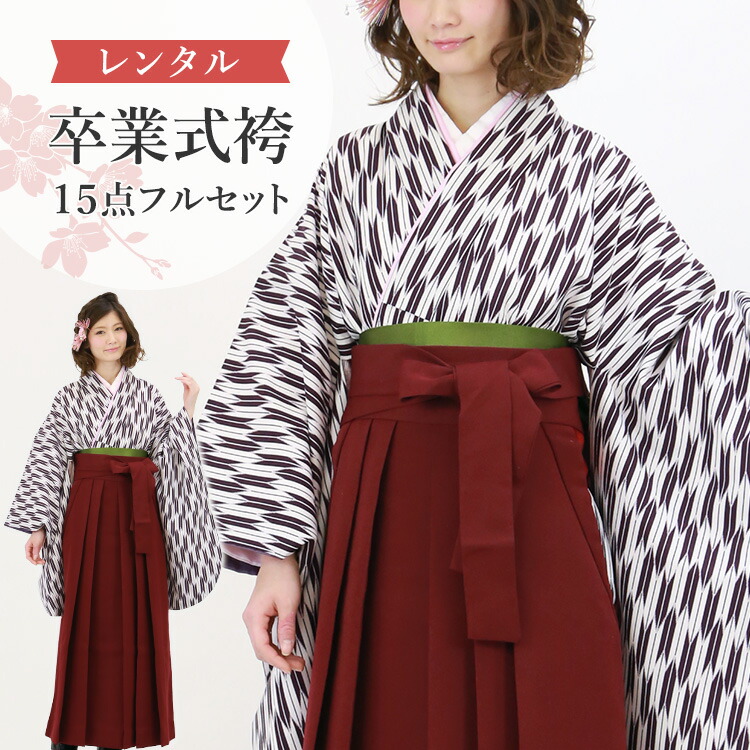 楽天市場】【レンタル】卒業式(高校/大学) 袴セット 17点フルセット 二
