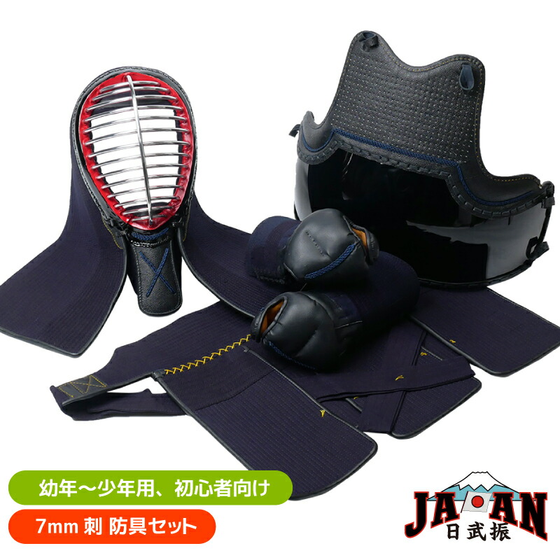 楽天市場】【好評につきセール延長】剣道 防具 セット 7mm刺 入門者用