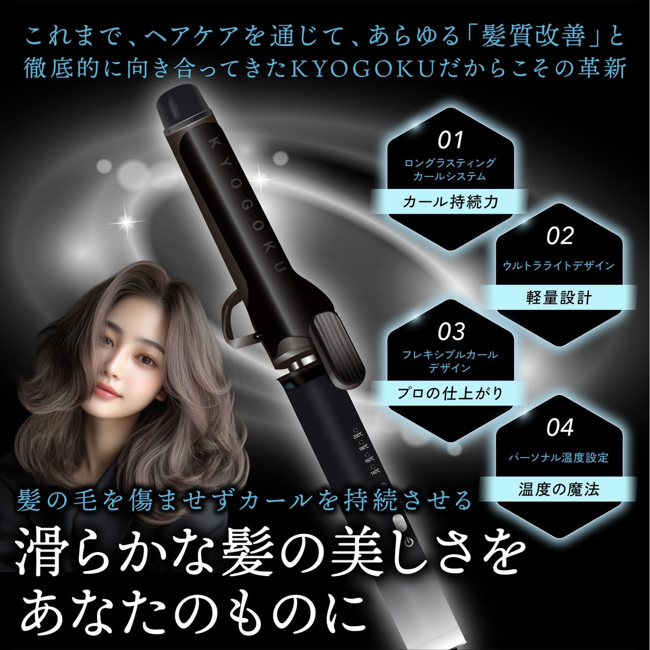 楽天市場】公式 20%OFF 【 KYOGOKU ナノシルクケラチン カールアイロン