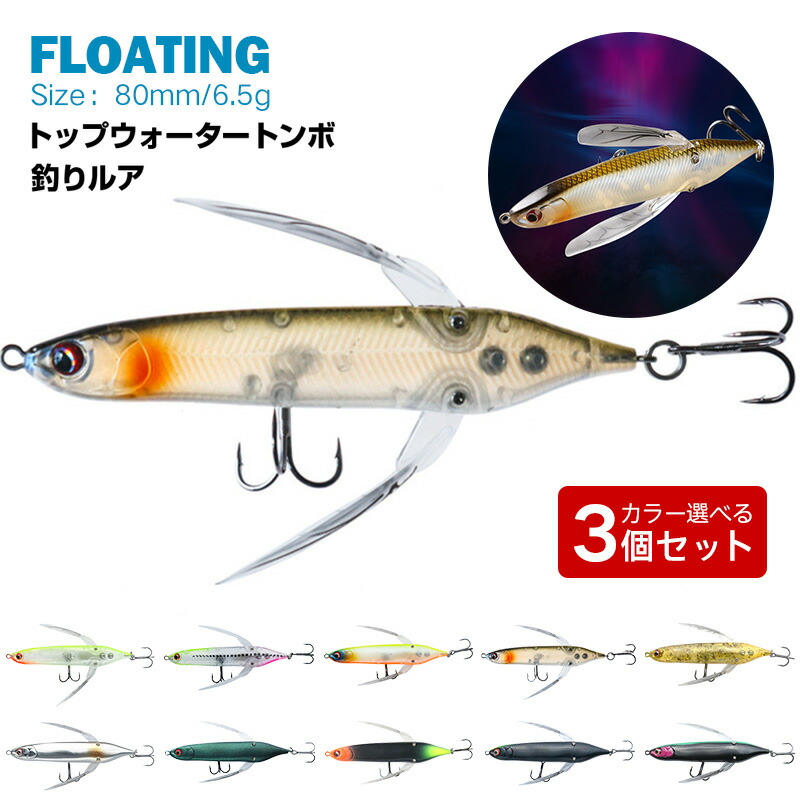 楽天市場】【カラー選べる3個セット】 トップウォータートンボ釣り
