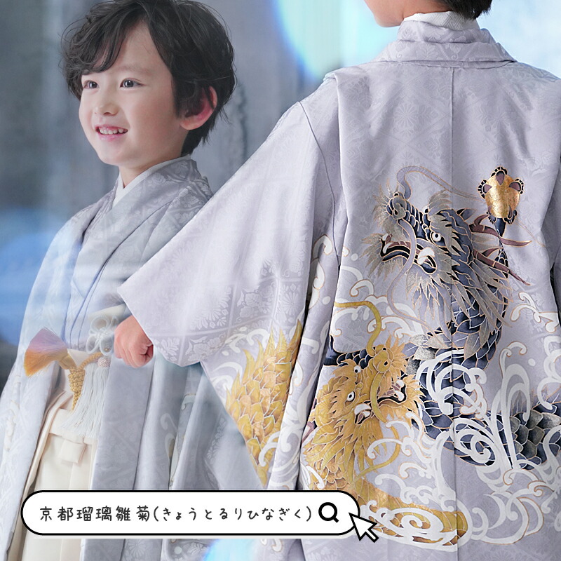 楽天市場】高級 正絹 七五三 男の子 昇り龍 5歳 袴 着物 セット 羽織袴