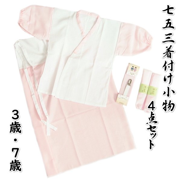 楽天市場】七五三着物 着付け小物セット 女の子 肌襦袢と裾よけを含む4