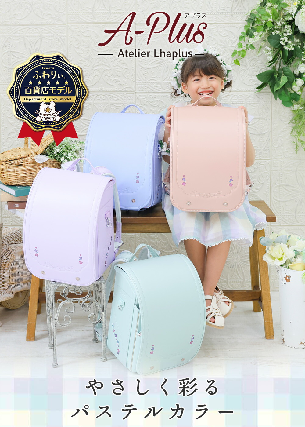 楽天市場】【ご購入特典付！メーカー公式】ふわりぃランドセル 正規品