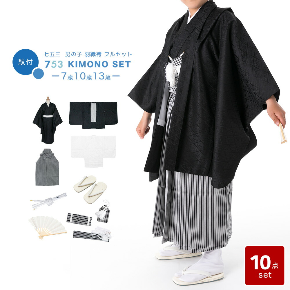 楽天市場】卒業式 卒園式 七五三 着物 羽織袴 男の子 袴 フルセット 袴