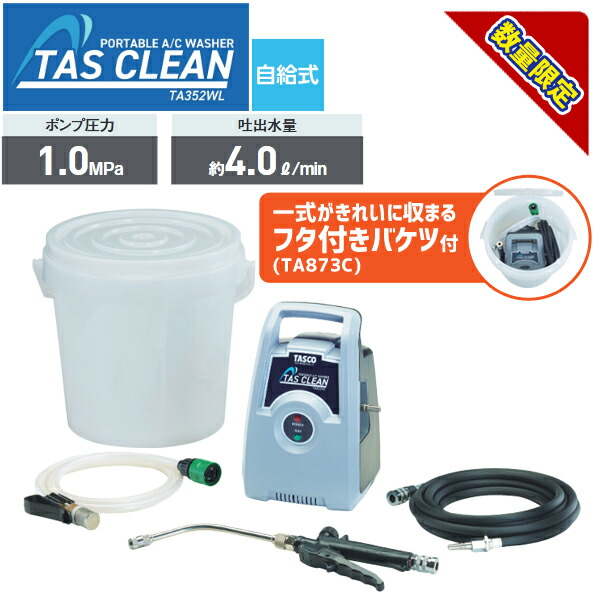 楽天市場】タスコ TASCO ポータブルエアコン洗浄機 : KanamonoYaSan KYS