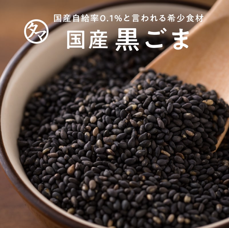 楽天市場】【送料無料】国産煎り黒ごま(70g/無添加)農薬不使用で育て