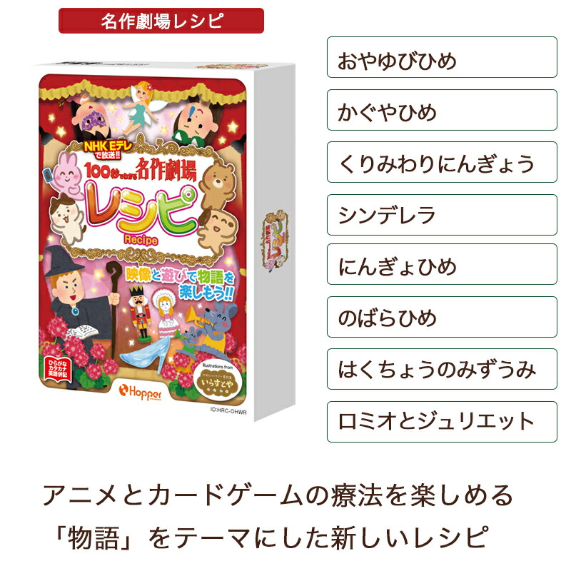 楽天市場】カードゲーム レシピ 100秒でわかる名作劇場 子供 ホッパー