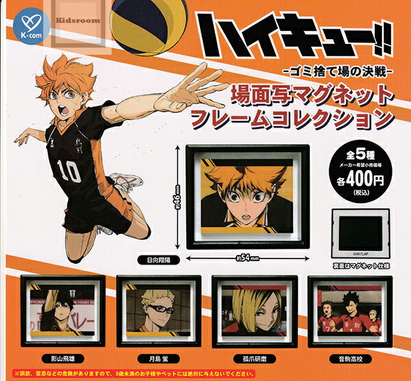 楽天市場】【コンプリート】ハイキュー！！ -ゴミ捨て場の決戦- 場面写