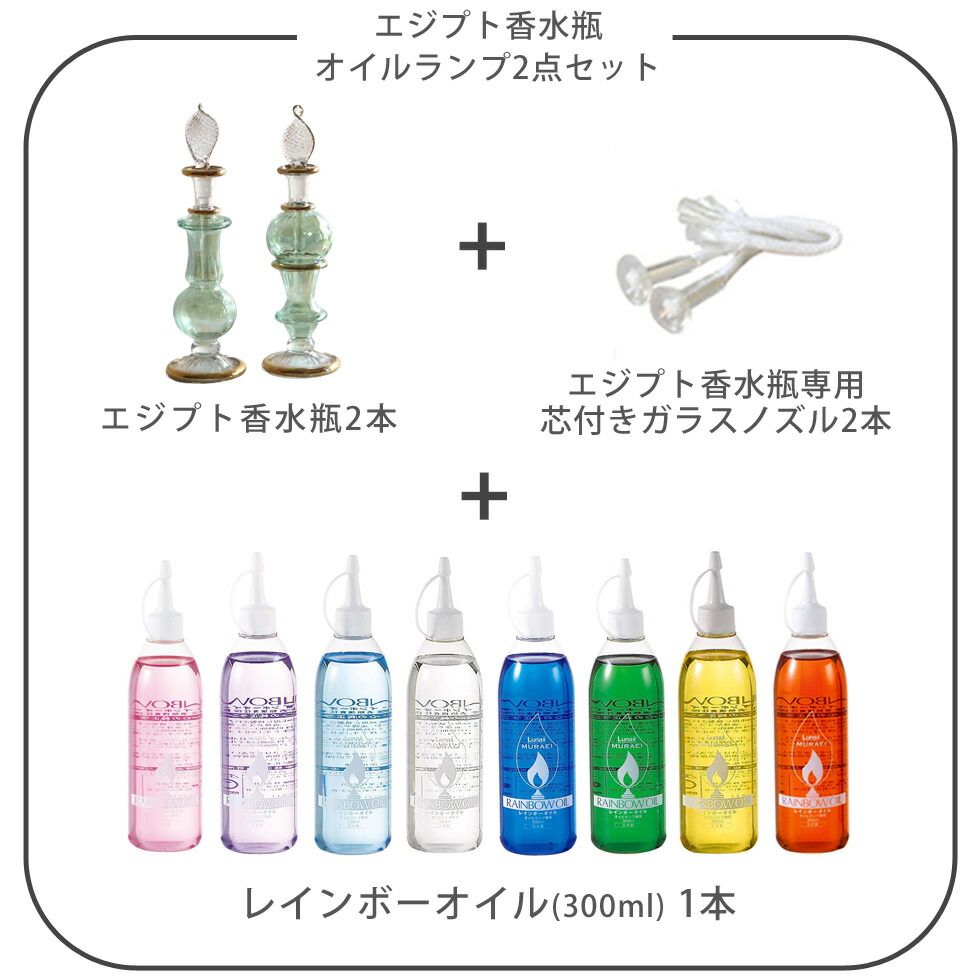 楽天市場】エジプト香水瓶 オイルランプ2点セット ブルー/グリーン