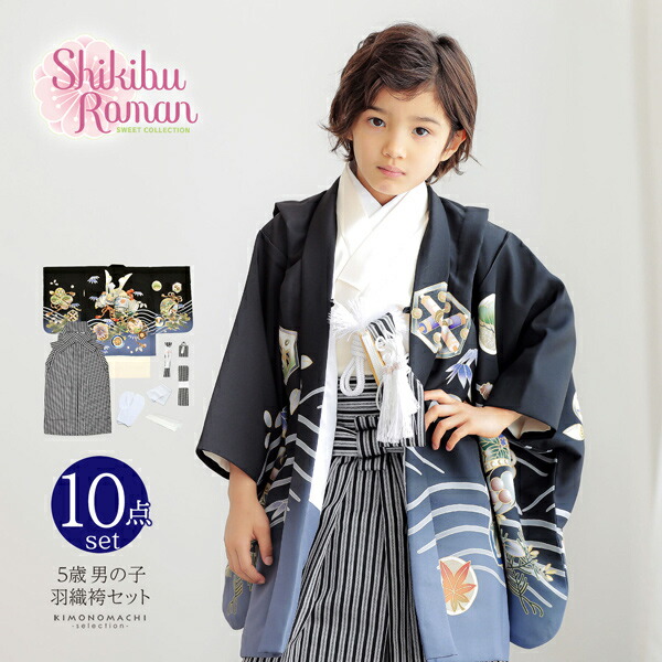 楽天市場】七五三 着物 男の子 5歳 羽織袴セット「黒 兜に波、笹」フル