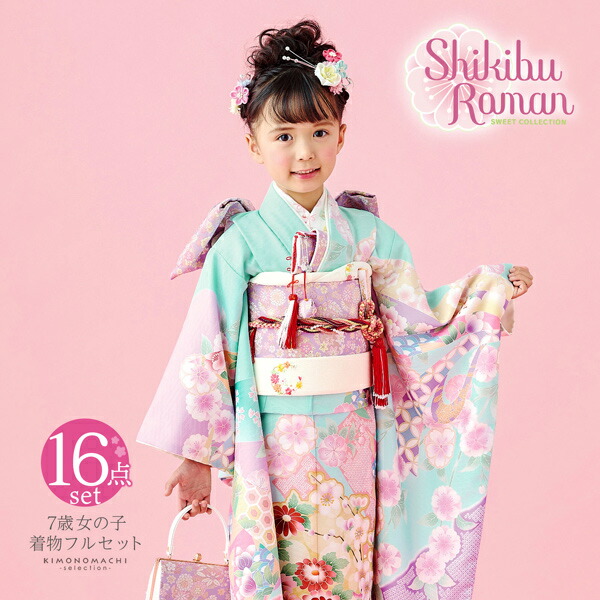 楽天市場】七五三 7歳 四つ身着物フルセット ブランド Shikibu Roman