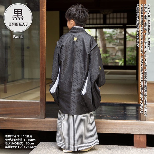 楽天市場】男の子 10歳 13歳 金刺繍紋入り 羽織袴セット 「黒・白 菱