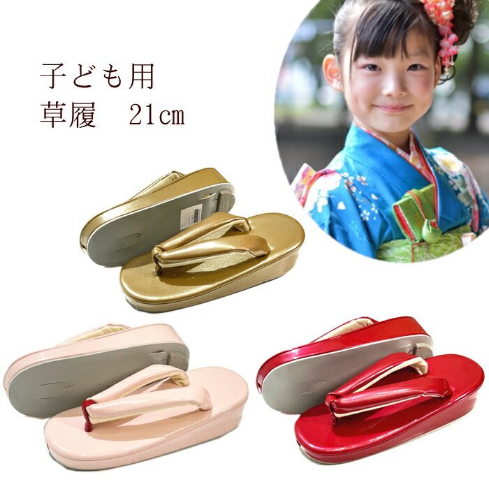 楽天市場】子供 草履 女の子 7歳用 草履 単品 女の子から足の小さな