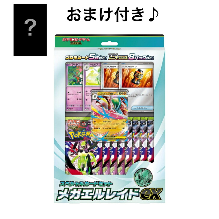 ポケモン ポケモンカードゲーム MEGA スペシャルカードセット メガ