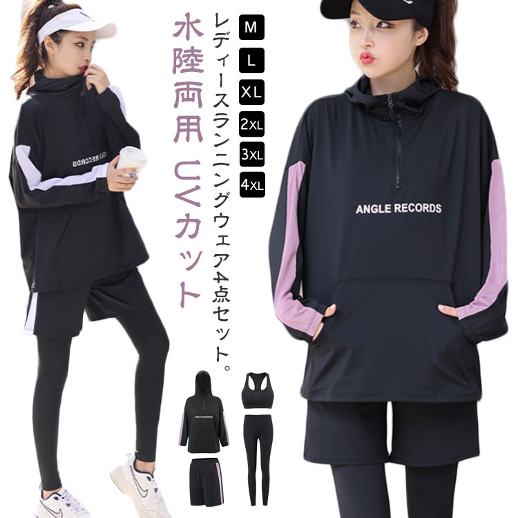 楽天市場】レディース 長袖 上下セット 女性 4点セット 水陸両用 体型