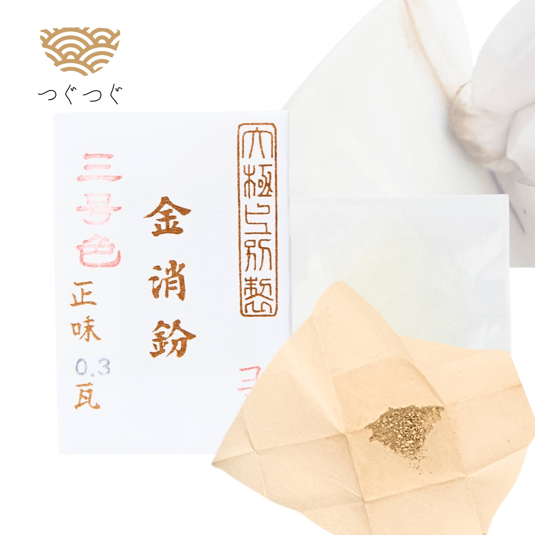 楽天市場】つぐつぐ 金粉 0.3g 真綿 セット 23K 金継用 消粉 金粉 金