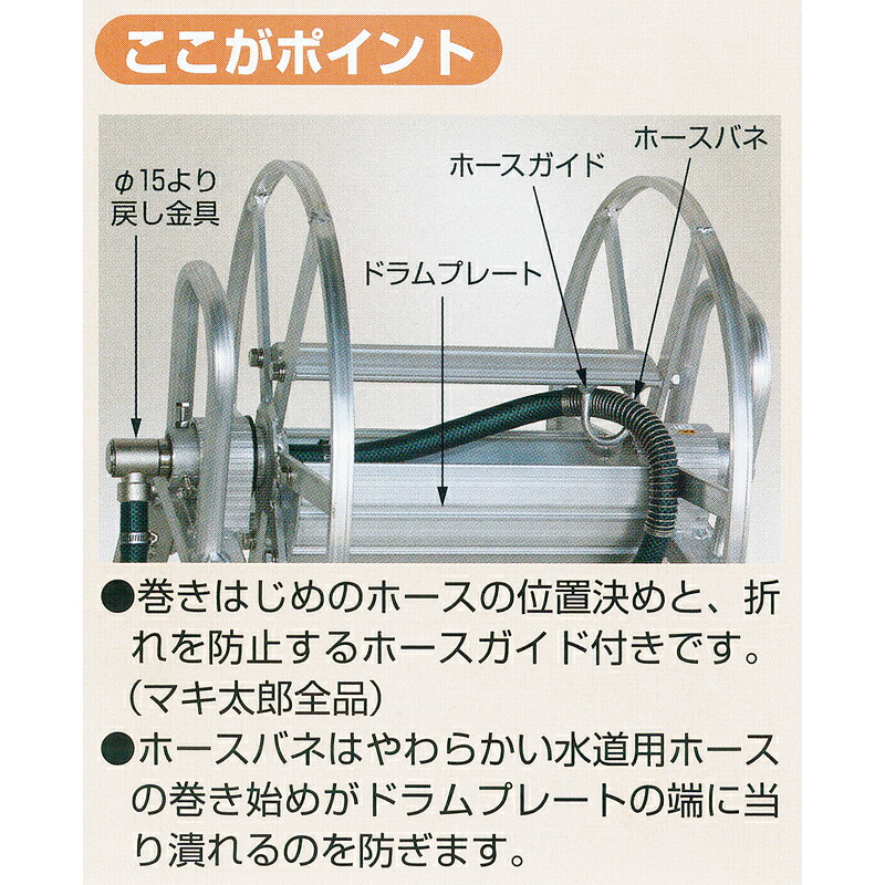 楽天市場】ハラックス マキ太郎 アルミ製 ホース巻取器 φ15mm水道
