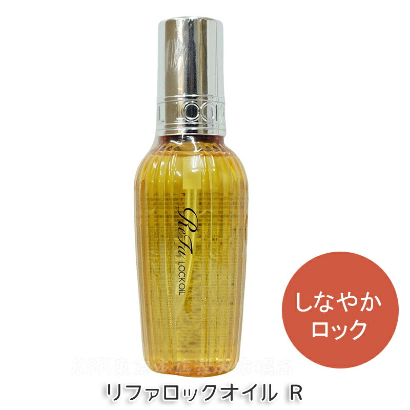 楽天市場】[2本セット] リファ ロックオイル 正規品 全5種 100ml