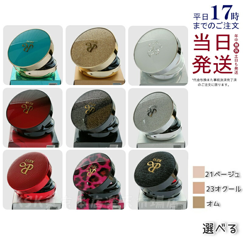 楽天市場】【正規品】REVI ルヴィ 陶肌ファンデーション 本体 レフィル