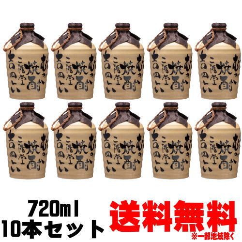 楽天市場】二階堂 吉四六 壺 25度 720ml 10本送料無料 送料込み 麦焼酎