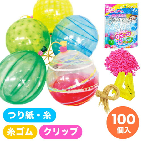 楽天市場】水ヨーヨー 水風船 ヨーヨー釣り セット 水ヨーヨー