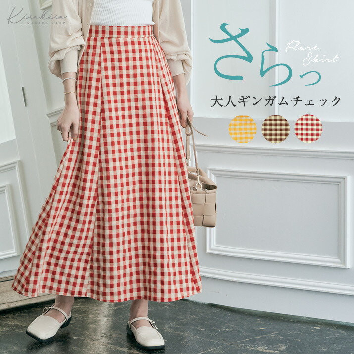 楽天市場】【OUTLET SALE】スカート《ギンガムチェックフレアスカート