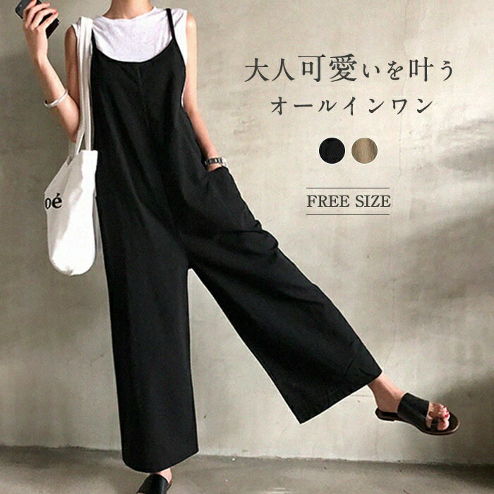 楽天市場】即納 サロペット オールインワン レディース サロペット