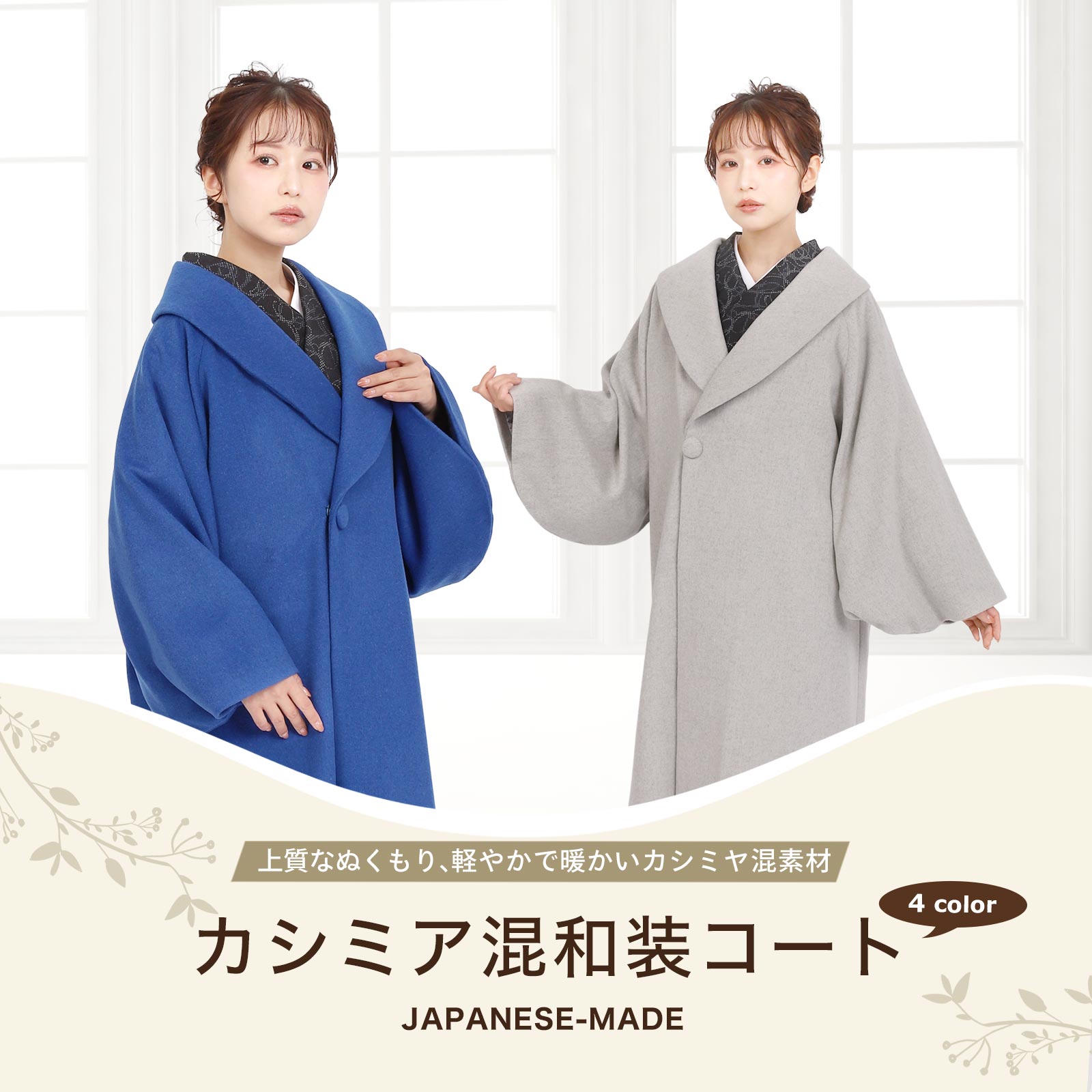 楽天市場】和装コート カシミヤ混 へちま衿 着物コート ラグラン袖