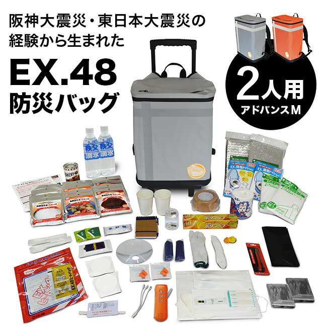 楽天市場】【特典あり】EX.48 防災バッグ TANAKA防災士ブラザーズ