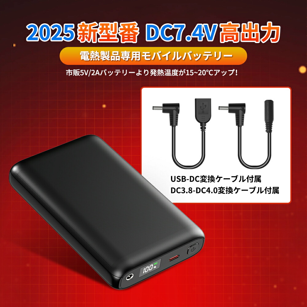 楽天市場】電熱ベスト バッテリー 大容量 DC7.4V高出力 30000mAh 22.5W