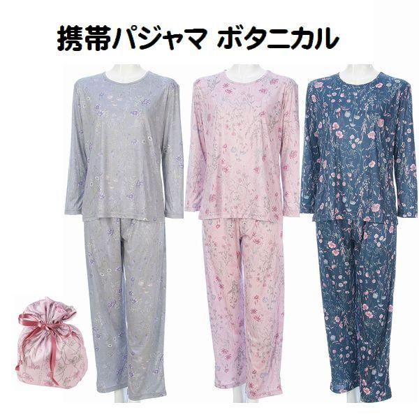 楽天市場】携帯パジャマ ボタニカル柄 トラベルパジャマ ポーチ付