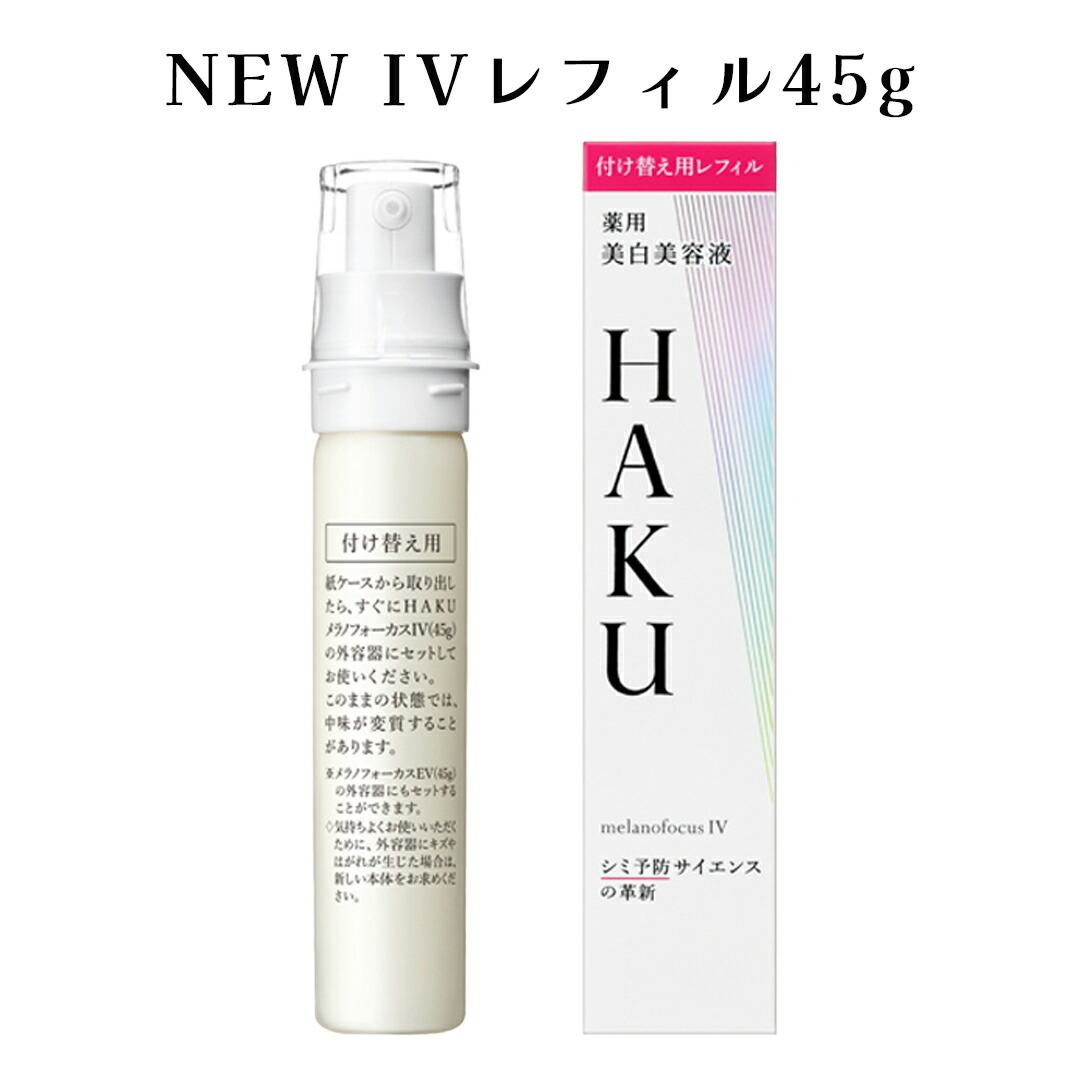 楽天市場】haku 45g レフィルの通販
