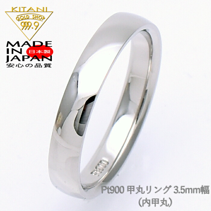 楽天市場】プラチナ900 New 甲丸リング 3.5mm幅 ( プラチナ900 ) 【艶