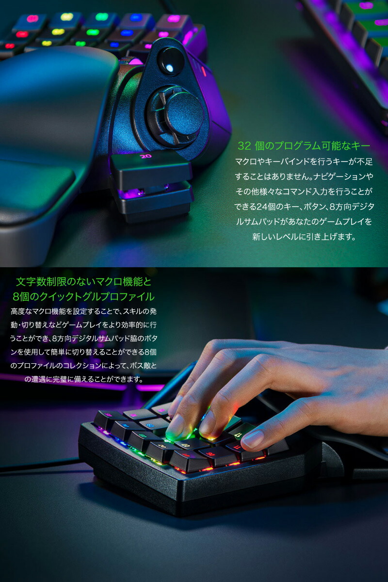 楽天市場】Razer Tartarus Pro アナログオプティカルスイッチ 左手用