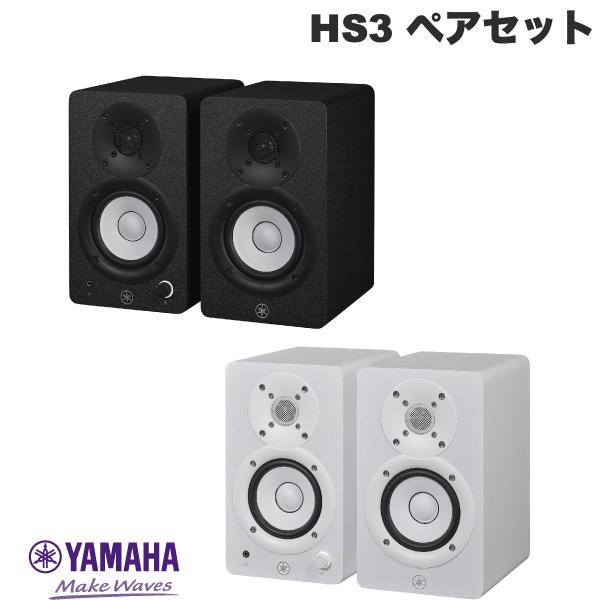 楽天市場】YAMAHA HS3 コンパクトパワードスタジオモニター 2個ペア