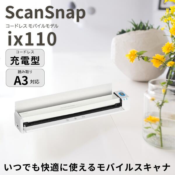 楽天市場】PFU ScanSnap iX110 ホワイトモデル # FI-IX110W