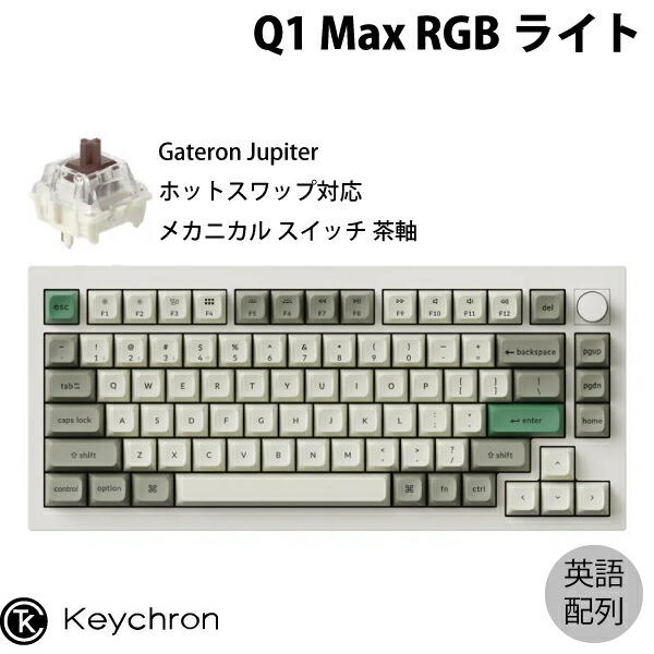 Keychron Q1 Max」の人気商品一覧 | 安い商品を通販サイトから探す