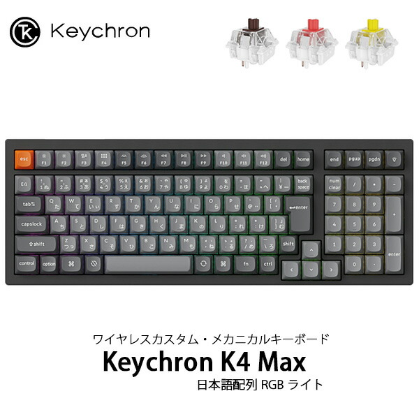 楽天市場】Keychron K4 Max QMK Mac日本語配列 有線 / Bluetooth 5.1