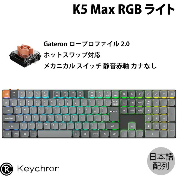Keychron K5 Max」の人気商品一覧 | 安い商品を通販サイトから探す