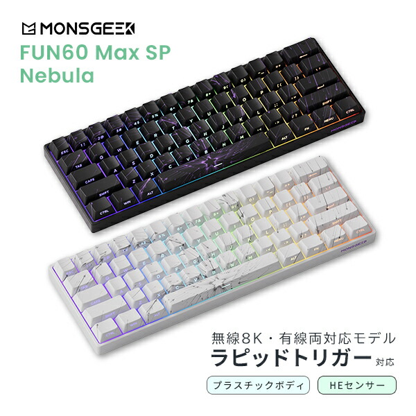 楽天市場】【国内正規品】 MonsGeek FUN60 Max SP 英語配列 無線対応