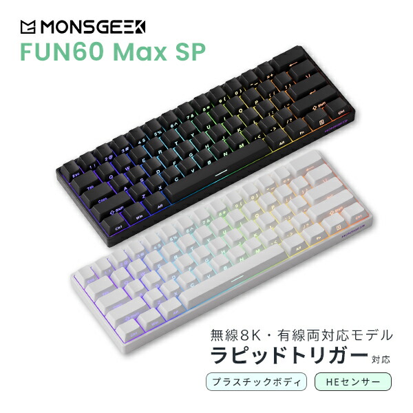 楽天市場】【国内正規品】 MonsGeek FUN60 Max SP 英語配列 無線対応