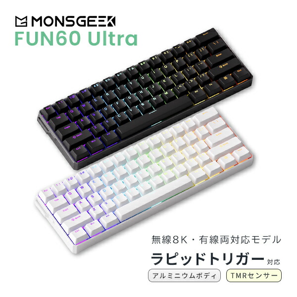 MonsGeek FUN60 ultra」の人気商品一覧 | 安い商品を通販サイトから