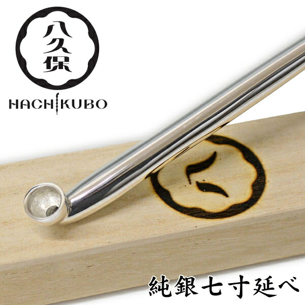 楽天市場】八久保煙管 純銀七寸延べ 約210mm 純銀 桐箱入り 煙管