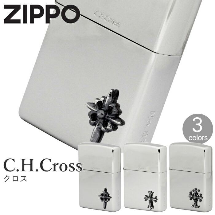 楽天市場】ZIPPO ワンポイントクロス C.H.Cross 全3種類 CHN-SBM