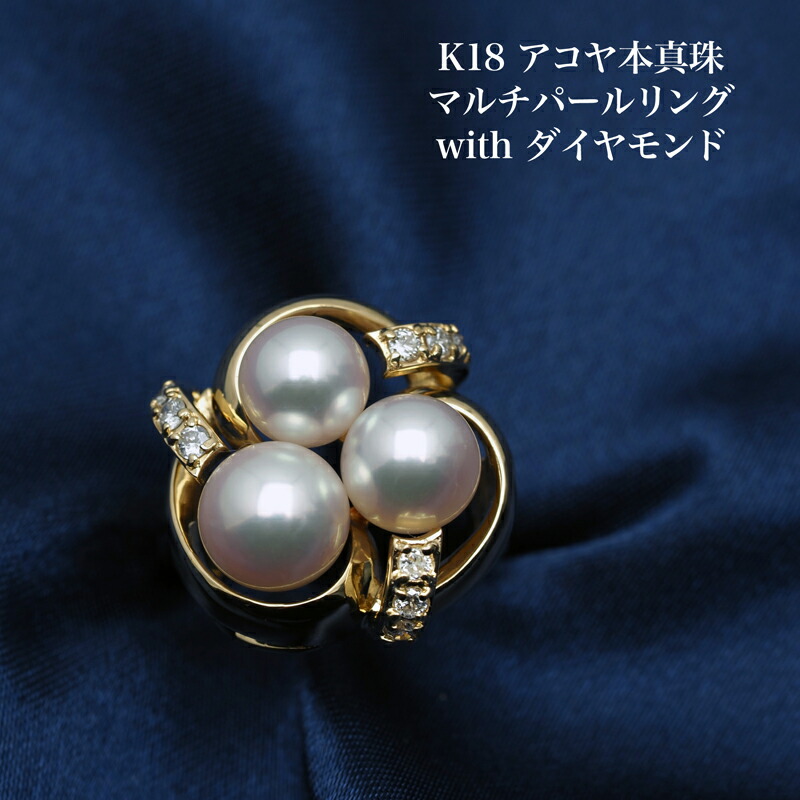 楽天市場】K18 アコヤ本真珠 マルチパール リング 10号/11号 サイズ